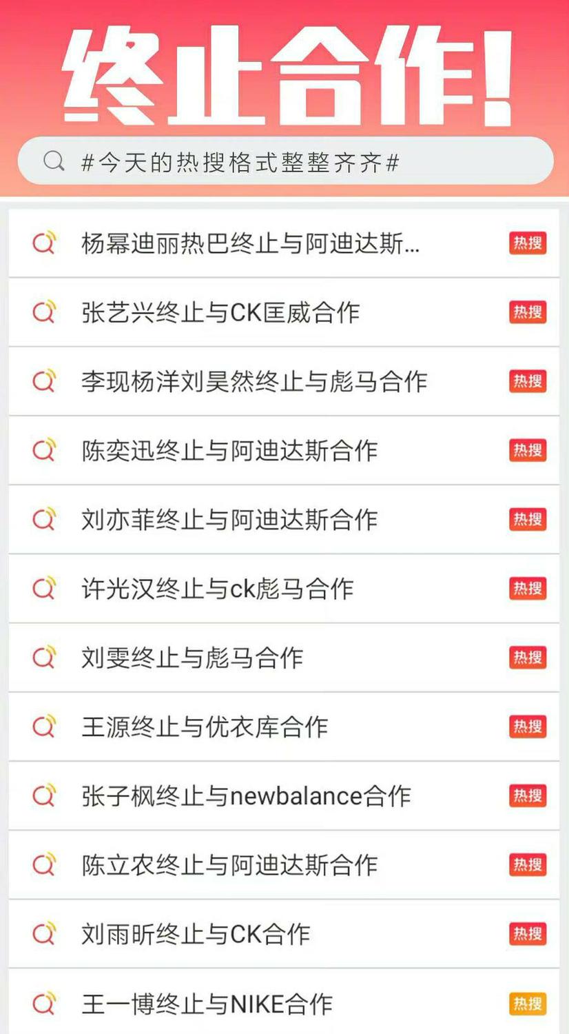 部分艺人解约声明_毒霸看图.jpg